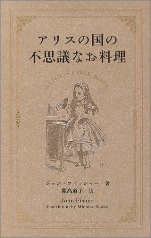 Cover image : アリスの国の不思議なお料理
