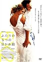 ふたりの5つの分かれ路 [DVD]