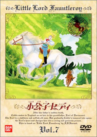 小公子セディ(7) [DVD]