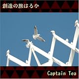 Captain Tea ����¤��ι�Ϥ뤫��