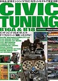 CIVIC TUNING B16A & B18 (Japan Import)