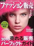ファッション販売 2010年 01月号 [雑誌]