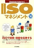 ISO (アイエスオー) マネジメント 2008年 10月号 [雑誌]