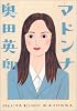 マドンナ