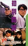New Kids in Town [VHS]