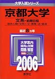 京都大学（文系－前期日程） 総合人間（文系）・文・教育･法・経済学部