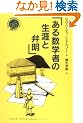 ���鐔�w�҂̐��U�ƕٖ� (�V���v�����K�[���w�N���u)