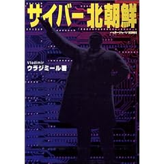 Saiba Kitachosen (Hakka Japan Books)