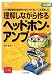 理解しながら作るヘッドホン・アンプ―FET差動増幅回路採用で低ひずみ/低ノイズを実現した (プリント基板付き電子工作解説書SERIES)