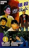 Review Tai Seng Video  / Wonderful Killer