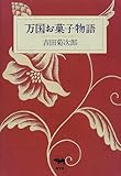 書評 万国お菓子物語 by 373