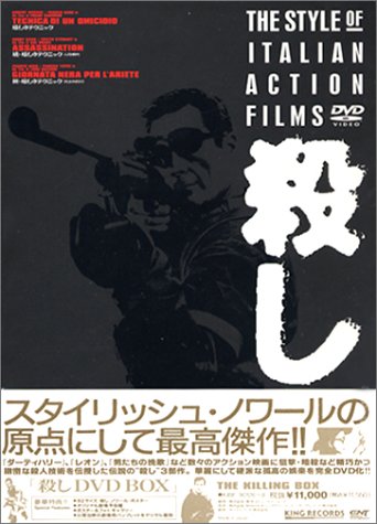 殺し DVD BOX ロバート・ウェバー ヘンリー・シルヴァ フランコ・ネロ