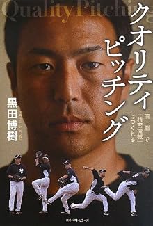クオリティピッチング
