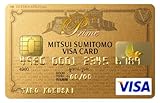 三井住友VISAプライムゴールドカード