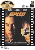 スピード [DVD]