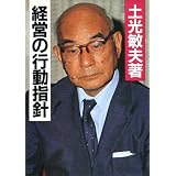 経営の行動指針
