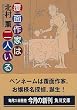 ���ʍ�Ƃ͓�l���� (�p�앶��)