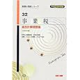 事業税総合計算問題集 平成２３年度版<br>ＴＡＣ税理士講座編著 <br>ＴＡＣ株式会社出版事業部<br>2730円<br>ISBN:9784813239321