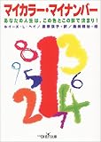 �}�C�J���[�E�}�C�i���o�[�\���Ȃ��̐l���́A���̐F�Ƃ��̐��Ō��܂�! (�V��OH!����)
