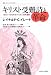 キリスト受難詩と革命―1840~1910年のフィリピン民衆運動 (叢書・ウニベルシタス)
