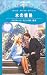 氷の情熱 (シルエット・スペシャル・エディション―王冠の行方 (N965)) 氷の情熱 (シルエット・スペシャル・エディション―王冠の行方 (N965))