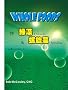 Chinese Translation of Wholefoods Chlorella & Spirulina - The Oldest and Most Nutritious Foods Known (Chinese Edition)