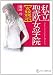 私立聖欧女学院【姦禁】 (フランス書院文庫)