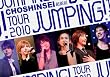 超新星 TOUR 2010 JUMPING! [DVD]