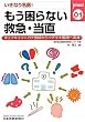 いきなり名医!もう困らない救急・当直―キュウキュウニガテ医師からウデキキ医師へ変身! (jmed mook)
