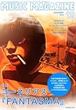 MUSIC MAGAZINE ( ミュージックマガジン ) 2010年 12月号-