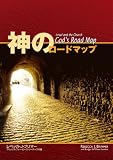 グレープ - 神のロードマップ グレープ - 神のロードマップ