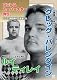 プロレススーパースター列伝 グレッグ・バレンタイン＆ルイ・ティレイ [DVD]