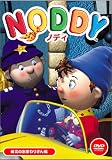 ノディ「最高のおまわりさん編」 [DVD]