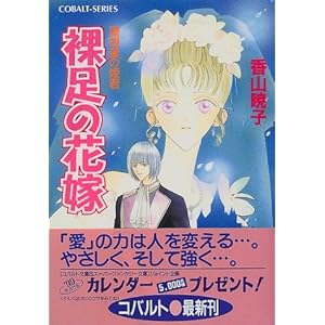 �����̉ԉŁ\�������̕P�N (�R�o���g����)