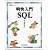 明快入門SQL [林晴比古実用マスターシリーズ]