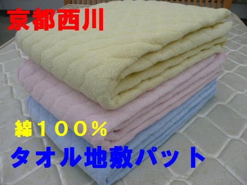 セミダブル◆京都西川/肌に優しい！タオル地マイヤーパイル汗取り敷パット　ＭＰ　【イエロー】