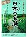 日本の名湯 素肌さらさら箱根奥湯本 5包