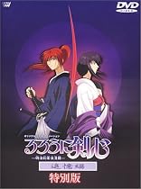 るろうに剣心-明治剣客浪漫譚- 追憶編 ~特別版~ [DVD]