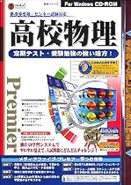 media5 Premier 高校物理