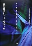 現代科学にもとづく形而上学―今日、神の実在の問題はいかに提出されるか クロード トレスモンタン 水声社