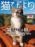 書評 猫びより 2016年 03 月号 by ふらりん