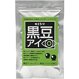 【大豆気分】黒豆アイ