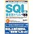 すらすらと手が動くようになるSQL書き方ドリル