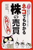 ネコでもわかる株の売買入門の入門 の評価・レビュー