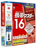 Amazon:携帯 携帯マスター 16 PDC + au用