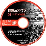 DVD BOOK 魅惑のオペラ フィガロの結婚 モーツァルト