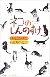ネコのしんのすけ