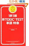 1�w1��  �VTOEIC TEST�P����}
