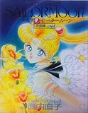 美少女戦士セーラームーン原画集〈vol.5〉