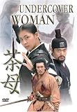 Undercover Woman ( Damo ) [DVD]